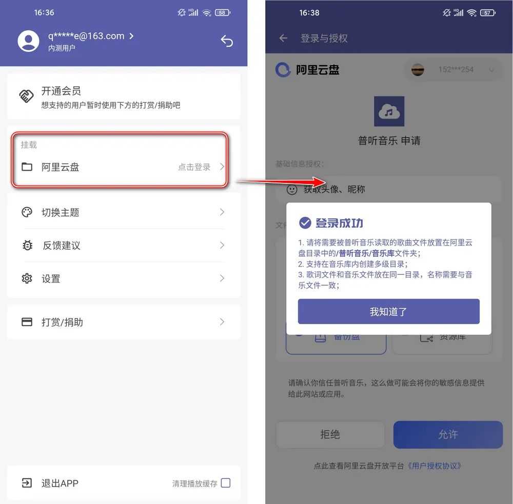 普听音乐APP，继网盘看片后，阿里云盘音乐播放器也来了！